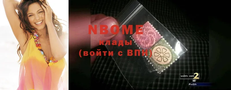 Марки NBOMe 1,5мг  Бавлы 